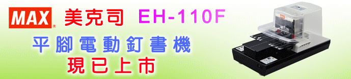 EH-110F